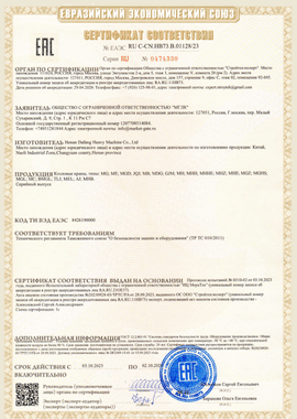Certifications EAC