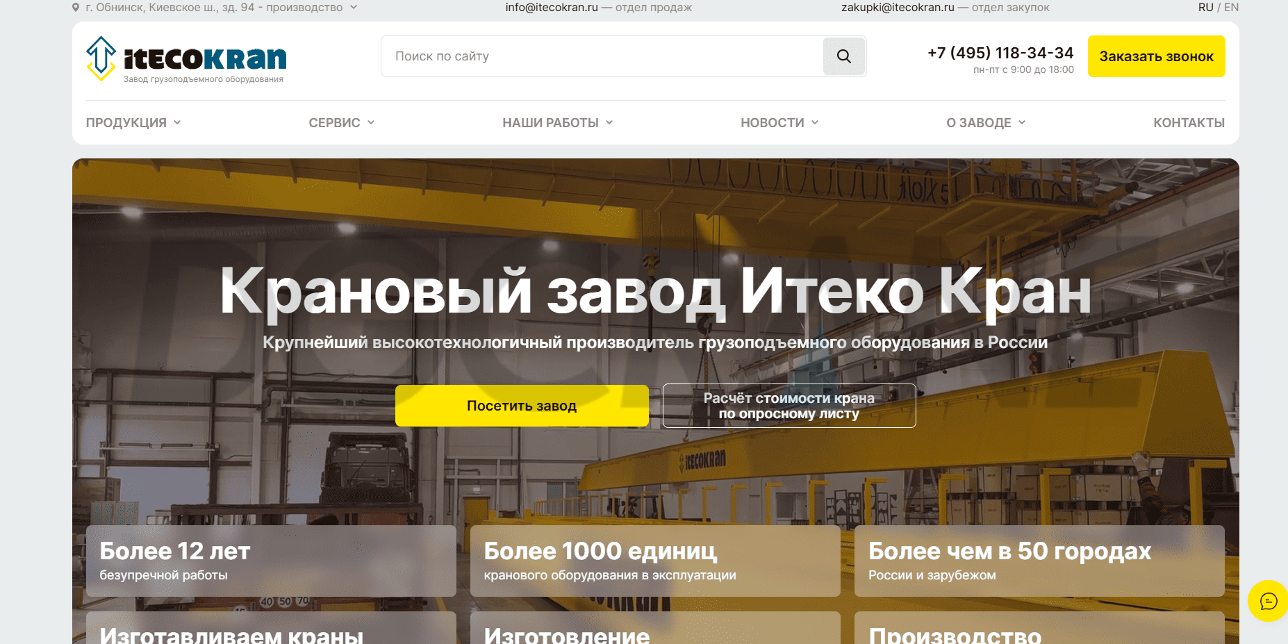 イテコクレーン