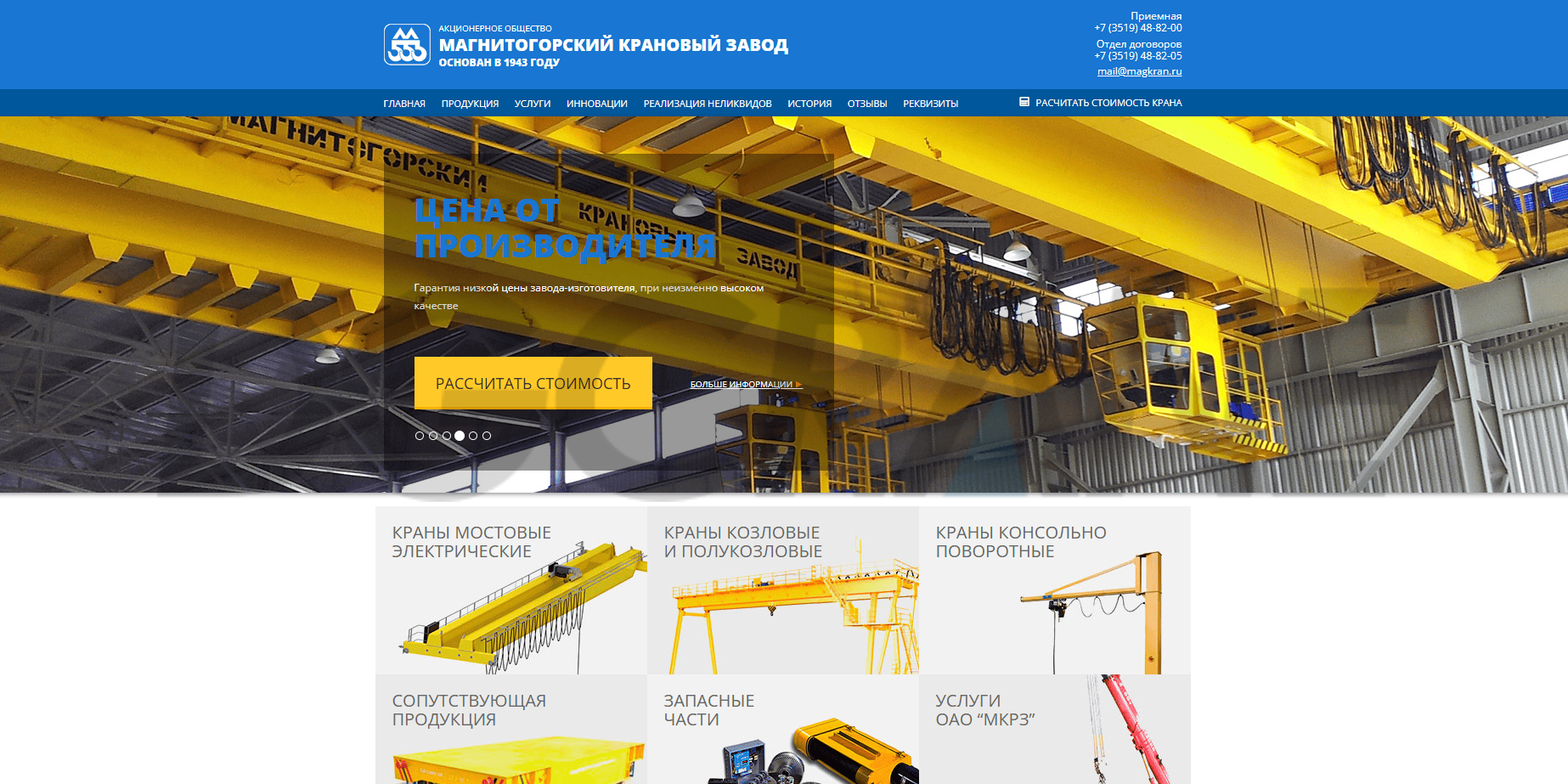 マグニトゴルスククレーン工場